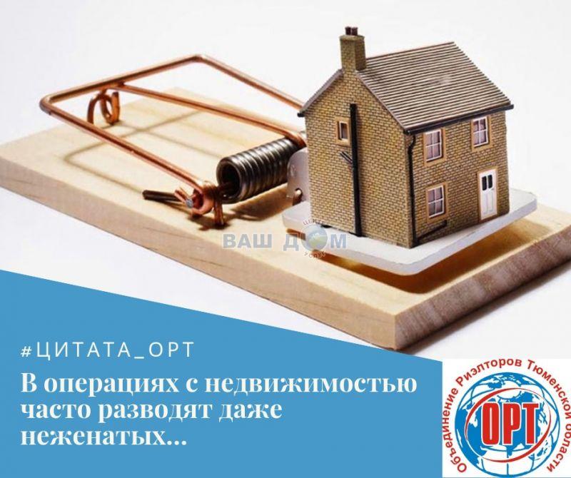 Настоящие профессионалы входят в Объединение риэлторов Тюменской области