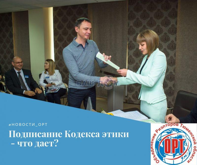 Что дает подписание Кодекса этики?