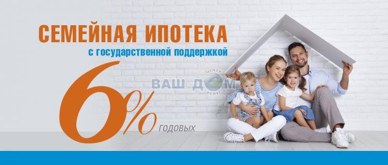 Изменения в законе: семейная ипотека под 6% на весь срок кредитования
