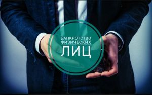 Реально ли сделать банкротство физического лица, если нет ничего, никакого имущества?